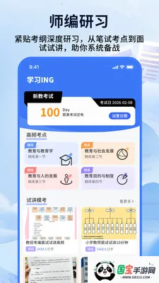 教师编制考试(教编备考软件) 教师编制考试(教编备考软件)