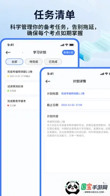 教师编制考试(教编备考软件)v1.0.4 官方正版截图3