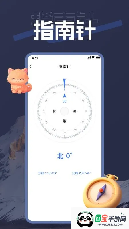 海拨测量(户外测量工具)v1.0.0 手机版截图0