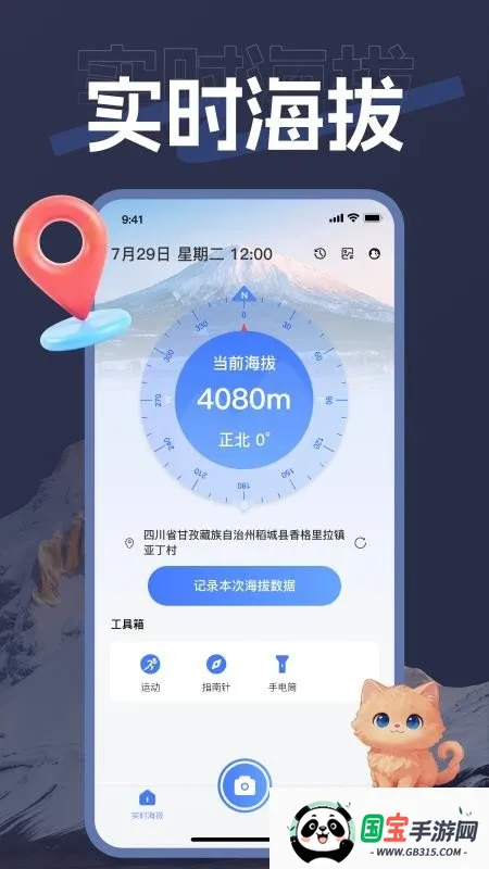 海拨测量(户外测量工具) 海拨测量(户外测量工具)