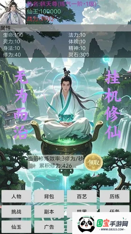 玄灵修仙传(修仙冒险游戏)v1.1 免费版截图0