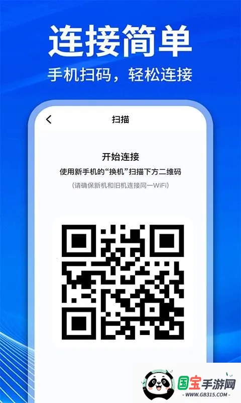 手机克隆互传换机(数据迁移工具) 手机克隆互传换机(数据迁移工具)