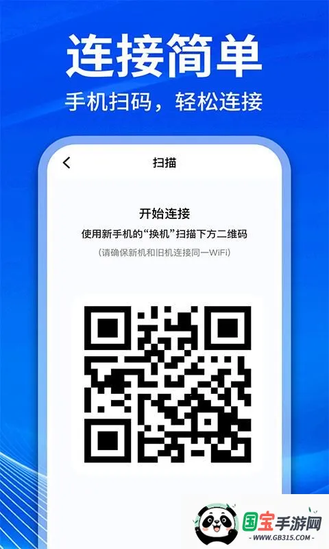 手机克隆互传换机(数据迁移工具)v1.1.1 安卓版截图3