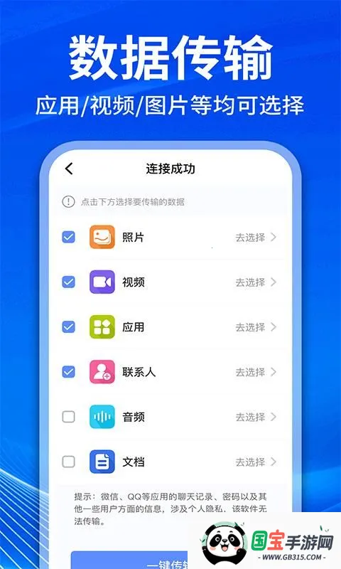 手机克隆互传换机(数据迁移工具)v1.1.1 安卓版截图2