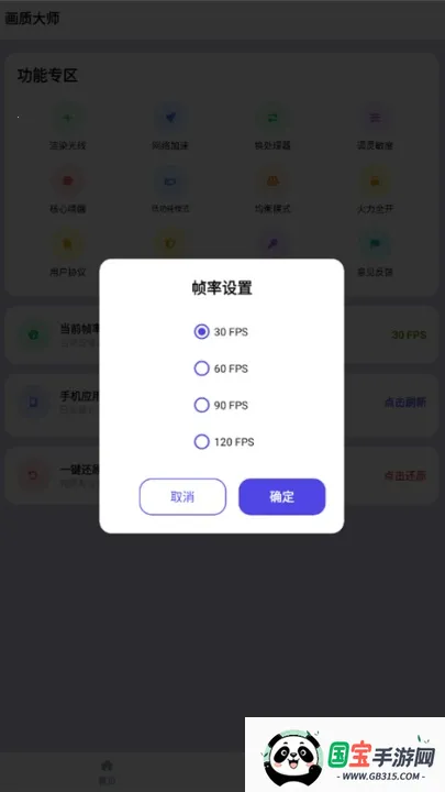 画质大师和平精英120帧最新手机版v46.42 免费版截图1