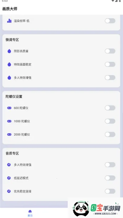画质大师和平精英120帧最新手机版v46.42 免费版截图0