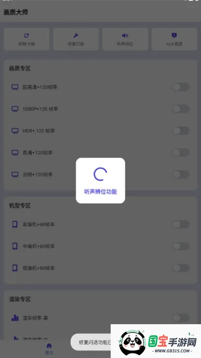 画质大师和平精英120帧最新手机版v46.42 免费版截图4