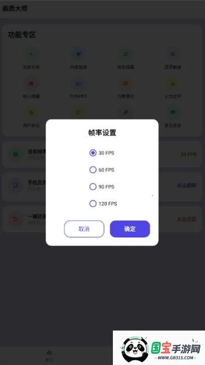 画质大师和平精英120帧最新手机版v46.42 免费版截图3