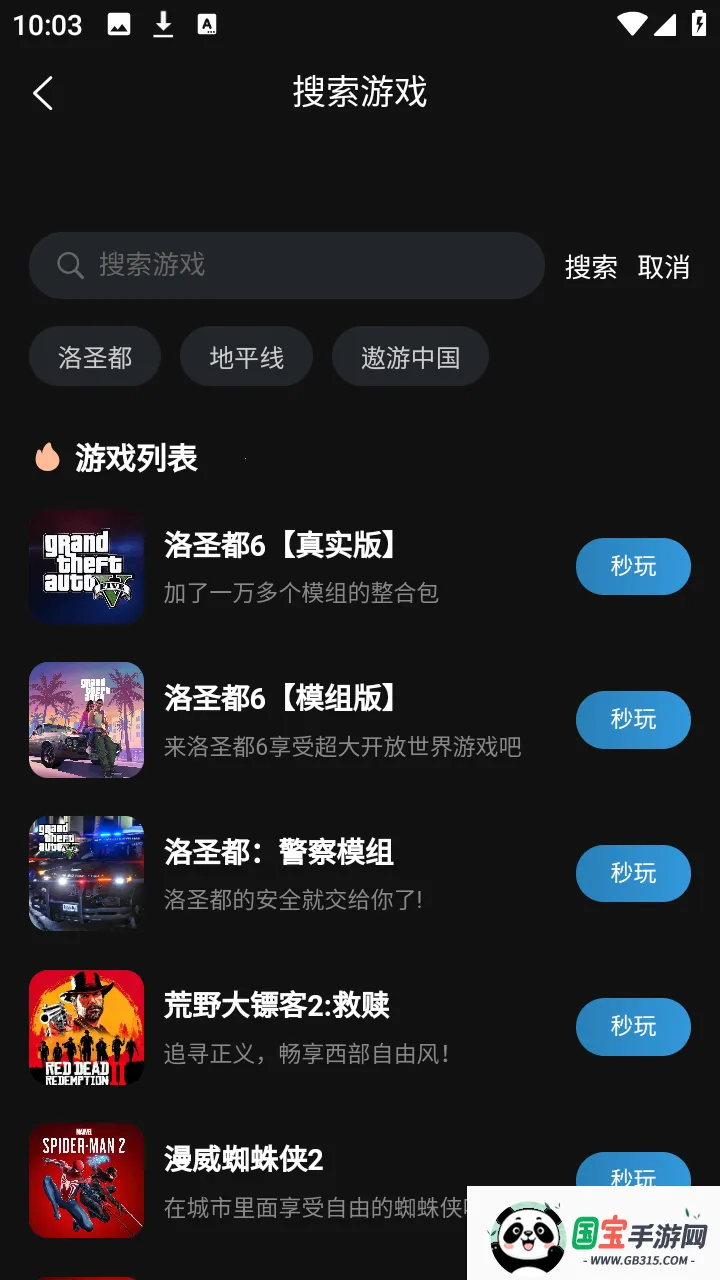 良心云游安卓版手机版v1.0.8 免费版截图3