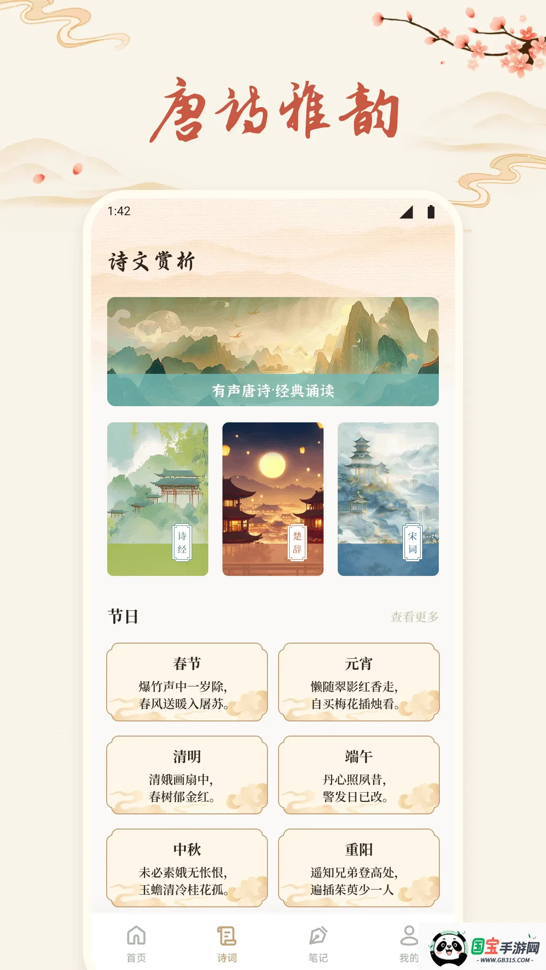 ʫ�豾����(ʫ���Ķ�ƽ̨)v1.5 ��Ѱ��ͼ3