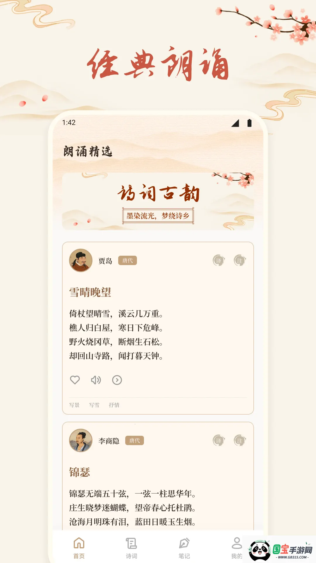 ʫ�豾����(ʫ���Ķ�ƽ̨)v1.5 ��Ѱ��ͼ1