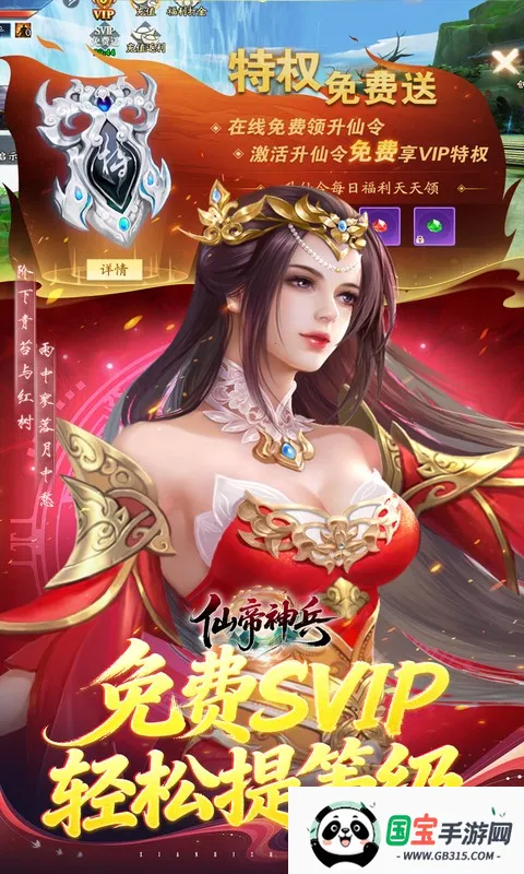 仙帝神兵(修仙情缘游戏)v1.1.1105.0 手机版截图1