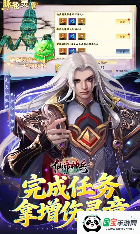 仙帝神兵(修仙情缘游戏)v1.1.1105.0 手机版截图2