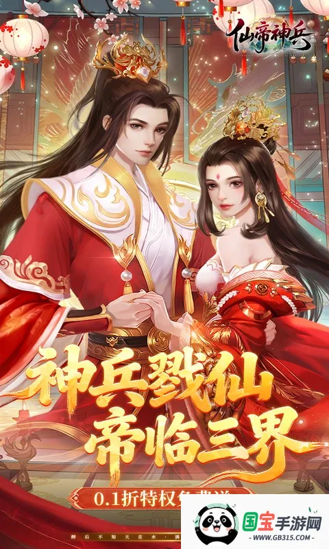 仙帝神兵(修仙情缘游戏)v1.1.1105.0 手机版截图4