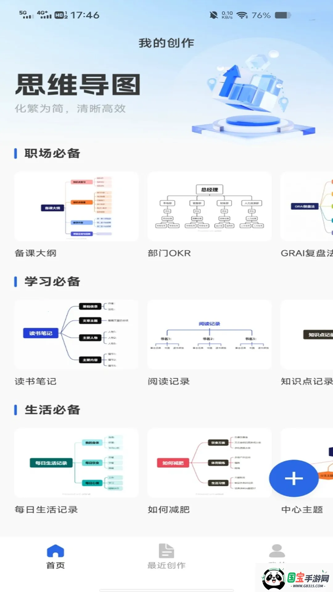 �ֻ����˼ά��ͼ2026���°汾v1.0.0 ��׿���ͼ1