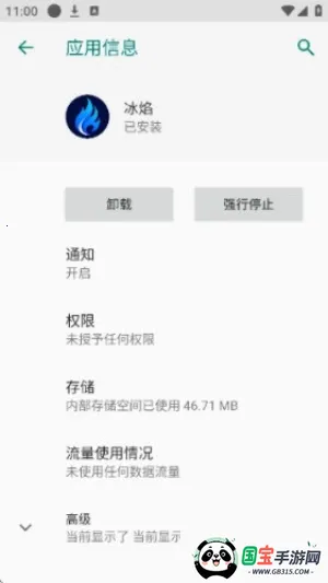 冰焰(安卓多开工具)v3.8 安卓版截图0