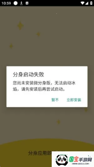 冰焰(安卓多开工具)v3.8 安卓版截图1