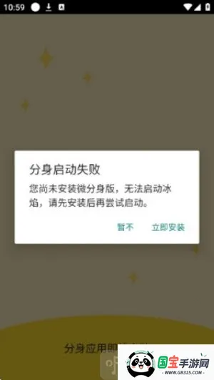 冰焰(安卓多开工具) 冰焰(安卓多开工具)