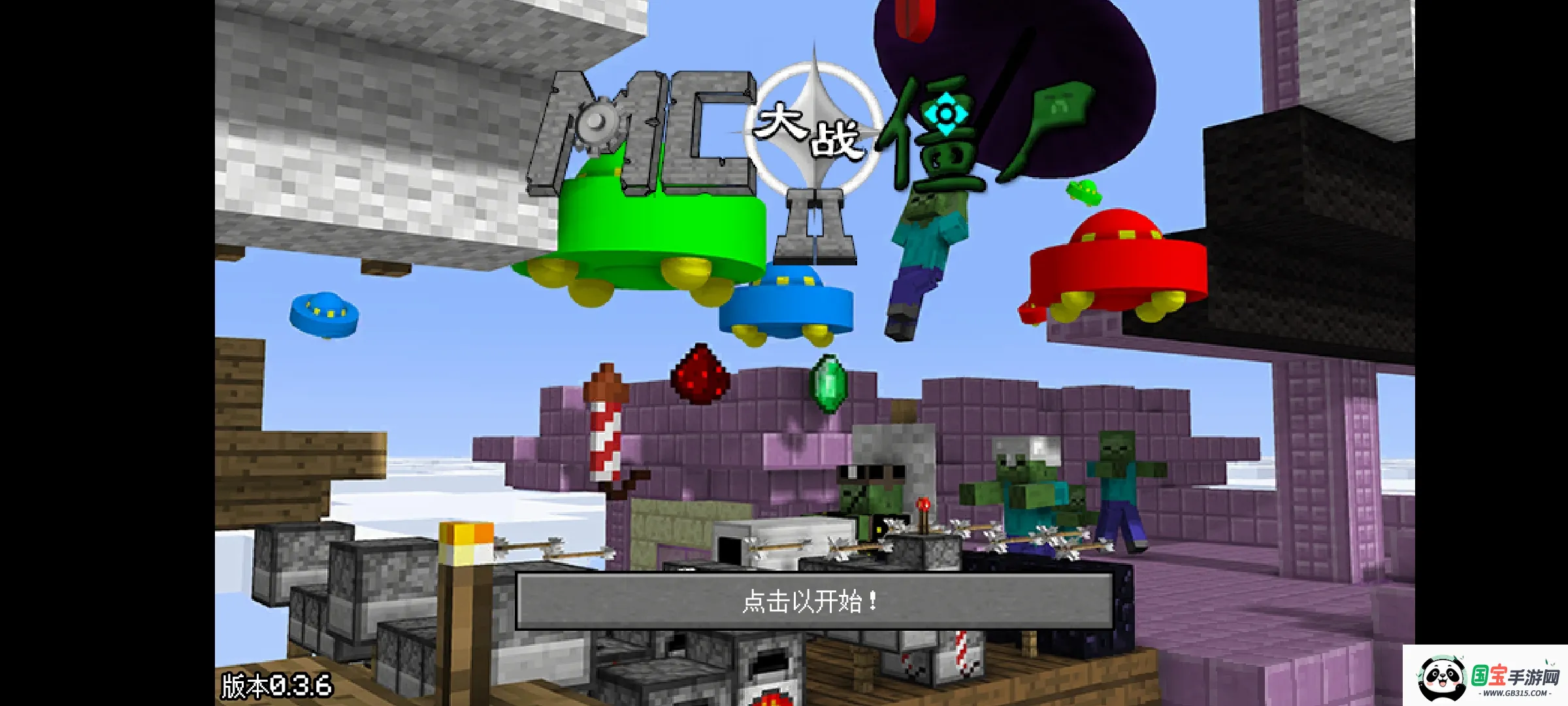 MC大战僵尸2_EXPAND版(MVZ2改版游戏)vu0.2.2.2 官方正版截图1