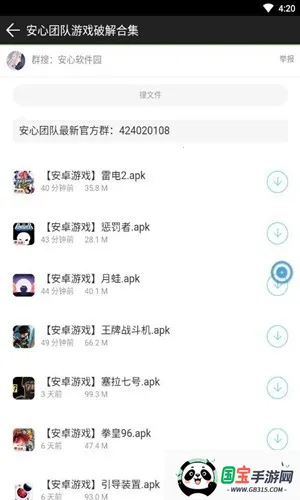 安心软件园安卓版手机版v1.0.0 免费版截图2