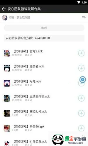 安心软件园安卓版手机版 安心软件园安卓版手机版