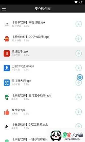 安心软件园安卓版手机版v1.0.0 免费版截图1