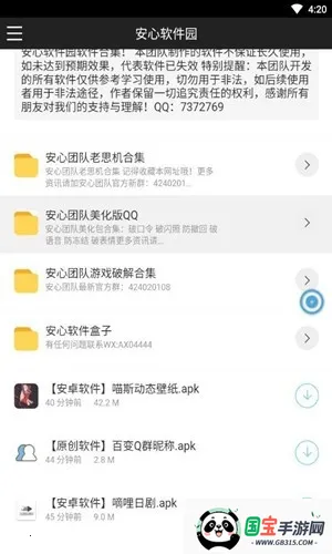 安心软件园安卓版手机版v1.0.0 免费版截图3