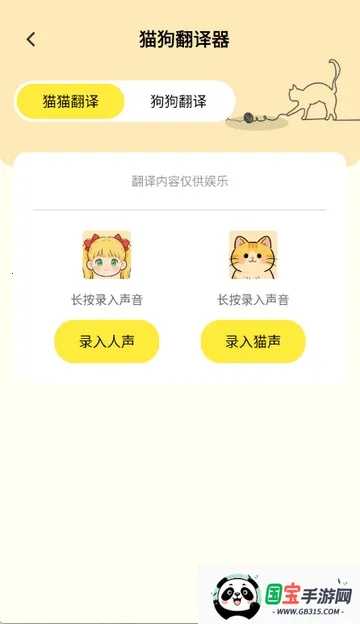 猫狗翻译工具2026最新版本v1.0.1 官方正版截图0
