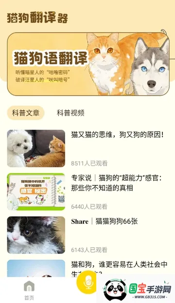 猫狗翻译工具2026最新版本v1.0.1 官方正版截图4
