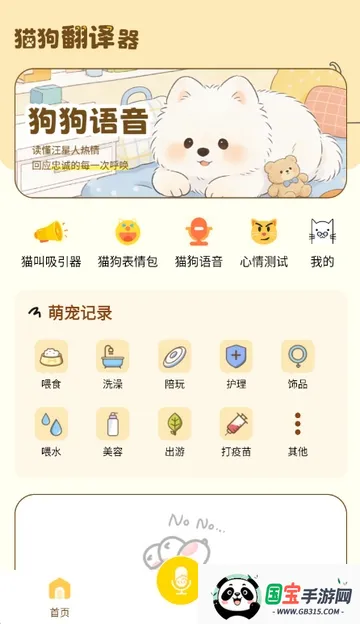 猫狗翻译工具2026最新版本v1.0.1 官方正版截图3