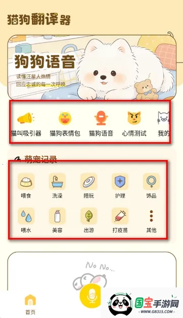 猫狗翻译工具2026最新版本 猫狗翻译工具2026最新版本