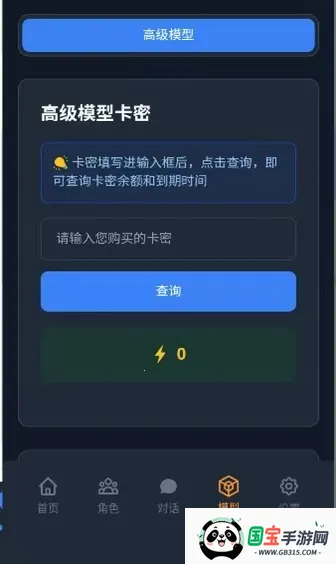次元Chat(AI聊天软件)v2.1.0 安卓版截图0