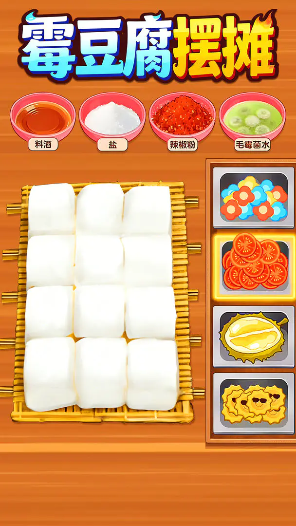霉豆腐摆摊2026下载安装v1.0.1 官方正版截图3