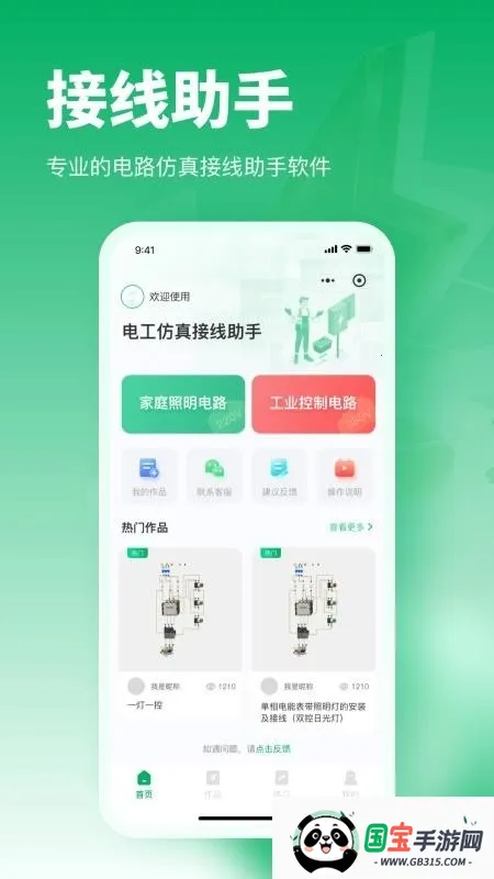 �繤����������ְ�׿���ֻ���v1.0.11 ��׿���ͼ1