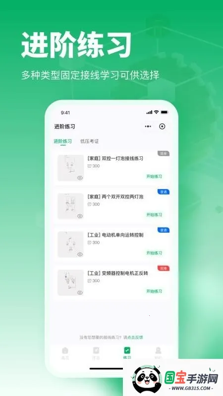 �繤����������ְ�׿���ֻ���v1.0.11 ��׿���ͼ4