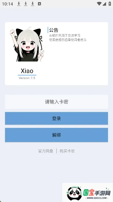 Xiao超自然2026下载安装v2.5 免费版截图1