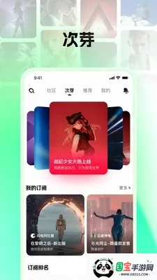 次芽(二次元创作平台)v1.0.0 手机版截图3