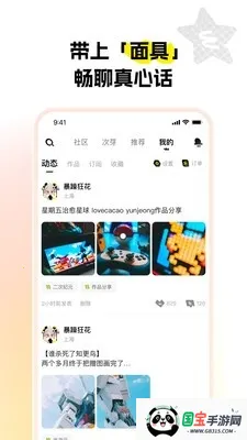 次芽(二次元创作平台)v1.0.0 手机版截图1