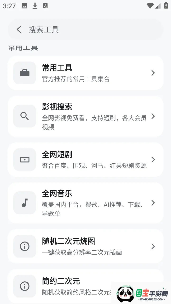 酷软工坊(资源工具平台)v1.6.240319 官方正版截图4