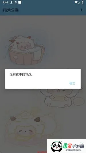 猎犬公端(游戏辅助工具) 猎犬公端(游戏辅助工具)