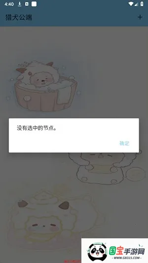 猎犬公端(游戏辅助工具)v1218 免费版截图2