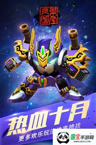 果宝三国999999无限元宝版(果宝三国破解版)v6.9 官方正版截图1