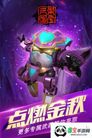 果宝三国999999无限元宝版(果宝三国破解版)v6.9 官方正版截图0