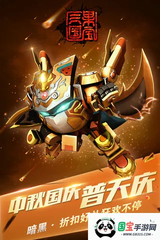 果宝三国999999无限元宝版(果宝三国破解版)v6.9 官方正版截图2