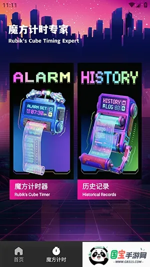 技元魔方(魔方练习工具)v1.1 免费版截图3