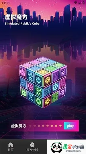 技元魔方(魔方练习工具) 技元魔方(魔方练习工具)