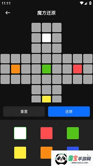 技元魔方(魔方练习工具)v1.1 免费版截图2