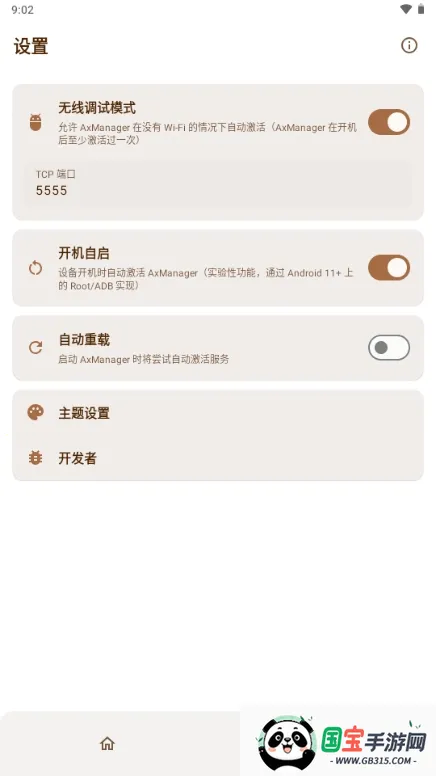 AxManager(安卓应用管理)v1.4.6.r336.r312 安卓版截图1