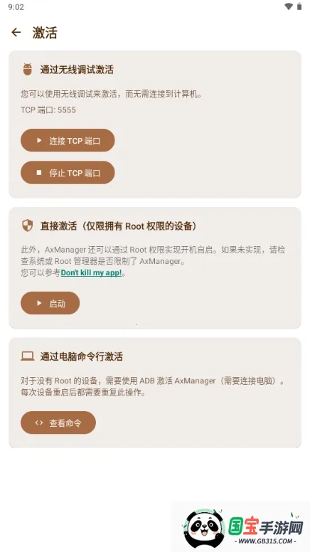 AxManager(安卓应用管理)v1.4.6.r336.r312 安卓版截图0