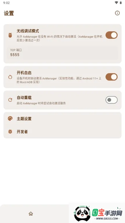 AxManager(安卓应用管理)v1.4.6.r336.r312 安卓版截图4